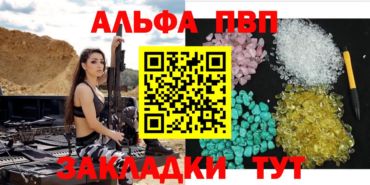 А ПВП кристаллы  Вход с VPN  APVP VHQ  что такое   Зеленодольск 