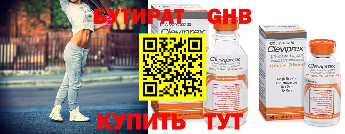 Зеленодольск  Бутират  Вход с VPN  БУТИРАТ жидкий экстази 