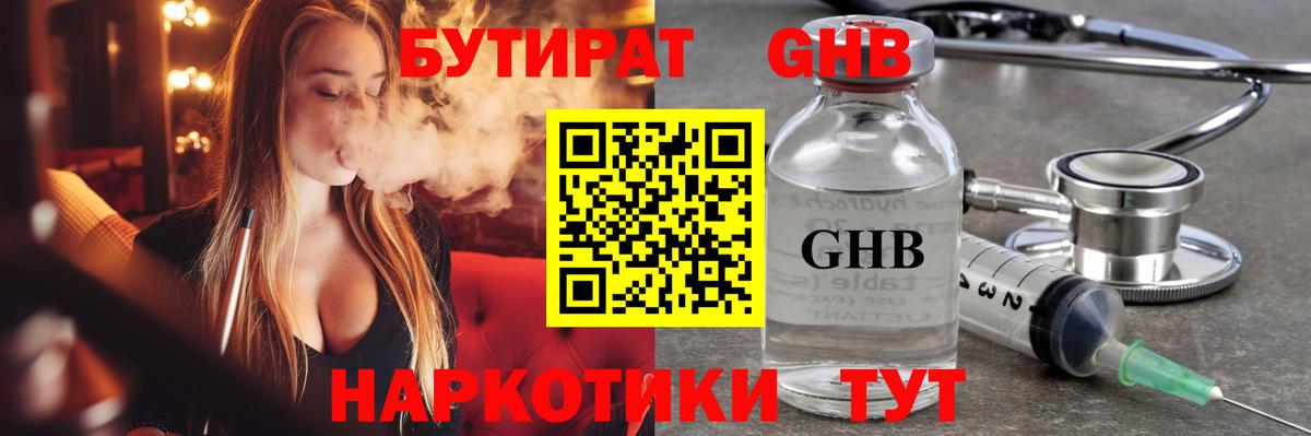 Бутират 99% Зеленодольск