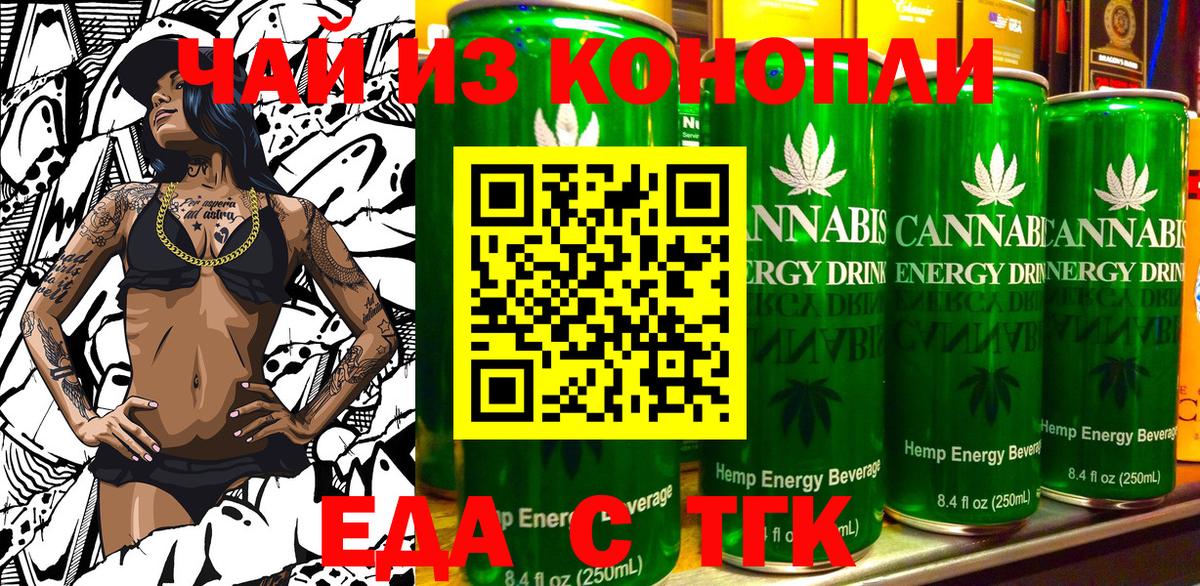 Еда ТГК марихуана Зеленодольск