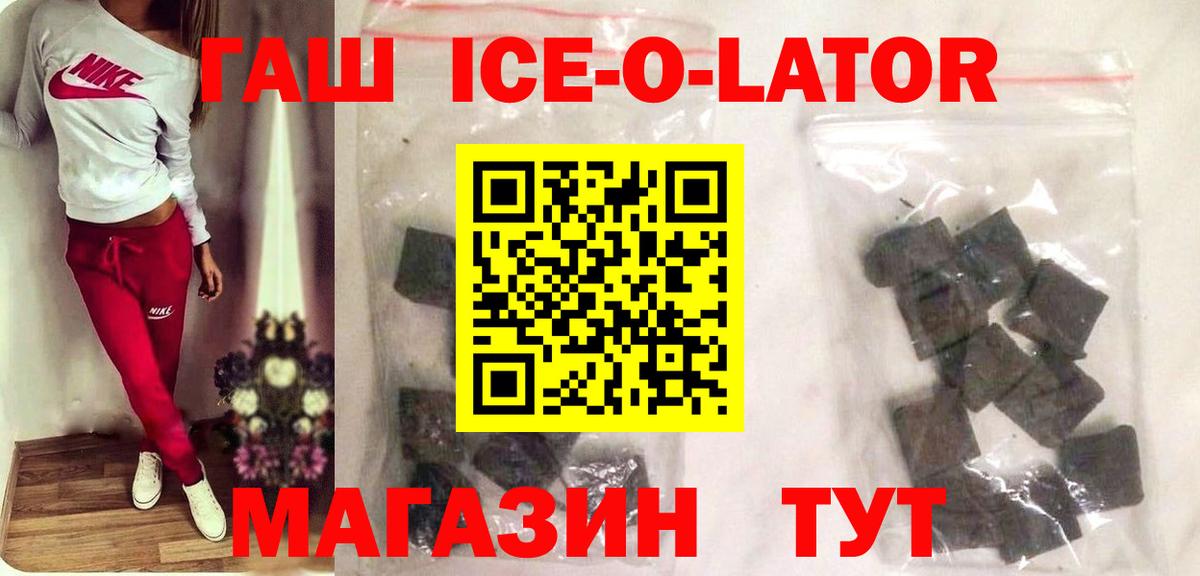 ГАШ Изолятор  ГАШИШ ice o lator  Зеленодольск  Гашиш  Вход с VPN 