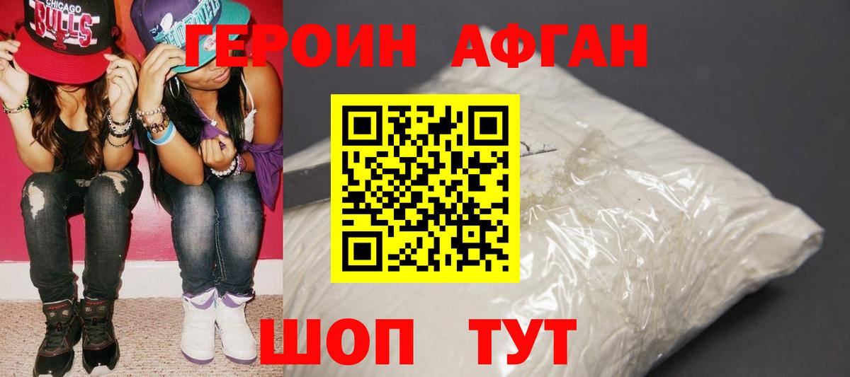 Зеленодольск  ГЕРОИН афганец  Вход с VPN 