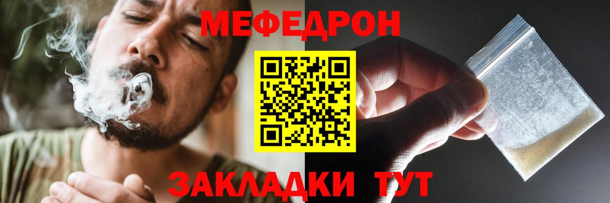 Зеленодольск  МЕФ  Вход с VPN  МЯУ-МЯУ VHQ  Меф мука 