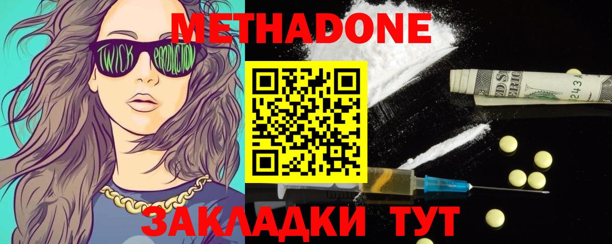 Метадон белоснежный Зеленодольск