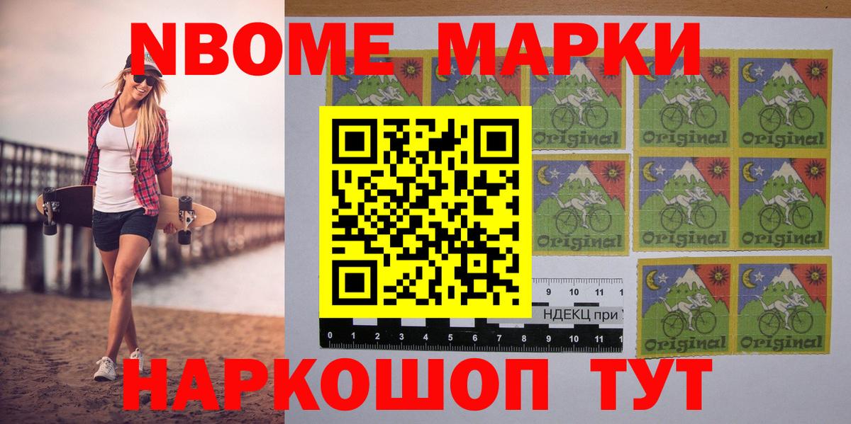 Зеленодольск  Марки 25I-NBOMe 1500мкг  Марки NBOMe  Вход с VPN 